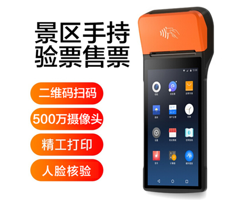 瓦力游戏官方景区手持机验票一体机， 可识别二维码、条形码