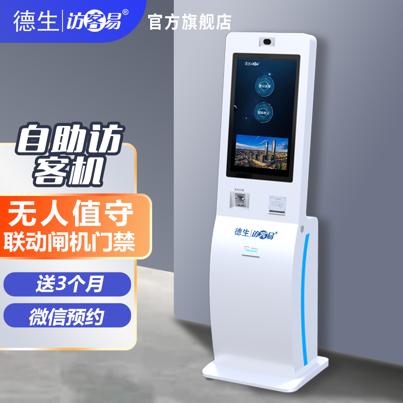 瓦力游戏官方TSV-H10 立式访客机